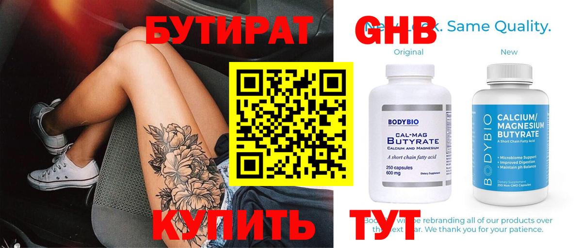 БУТИРАТ  Вход с VPN  Избербаш  Бутират бутандиол 