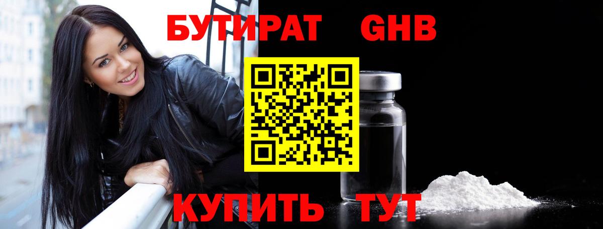 Бутират Butirat Избербаш