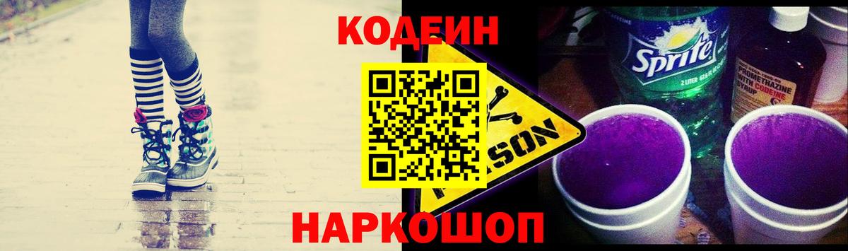 Кодеин Purple Drank  Codein Purple Drank  Избербаш  Вход с VPN 