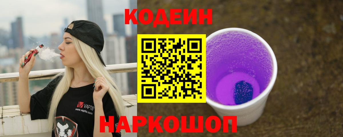 Codein Purple Drank Избербаш