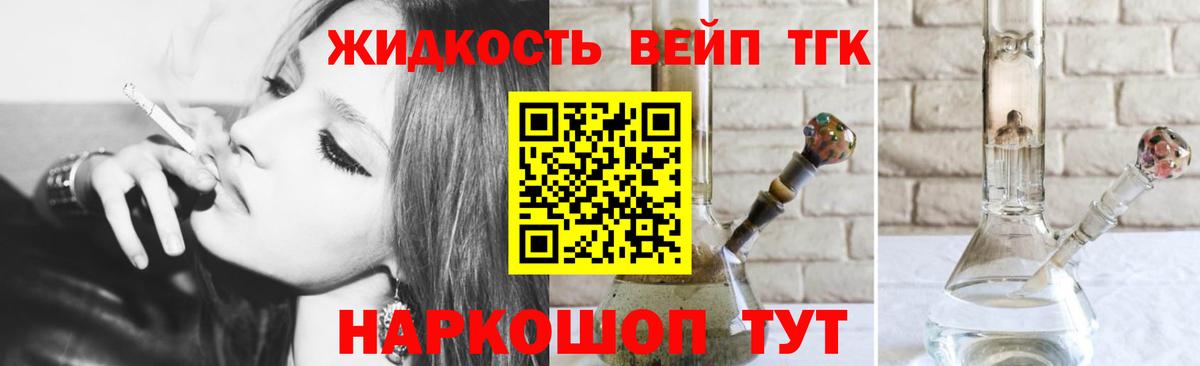 Дистиллят ТГК вейп Избербаш